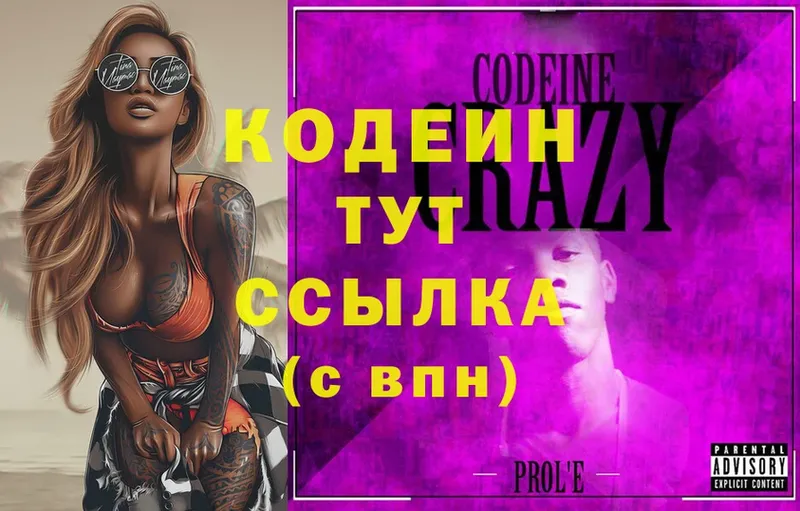 сколько стоит  Асбест  mega зеркало  Кодеиновый сироп Lean Purple Drank 